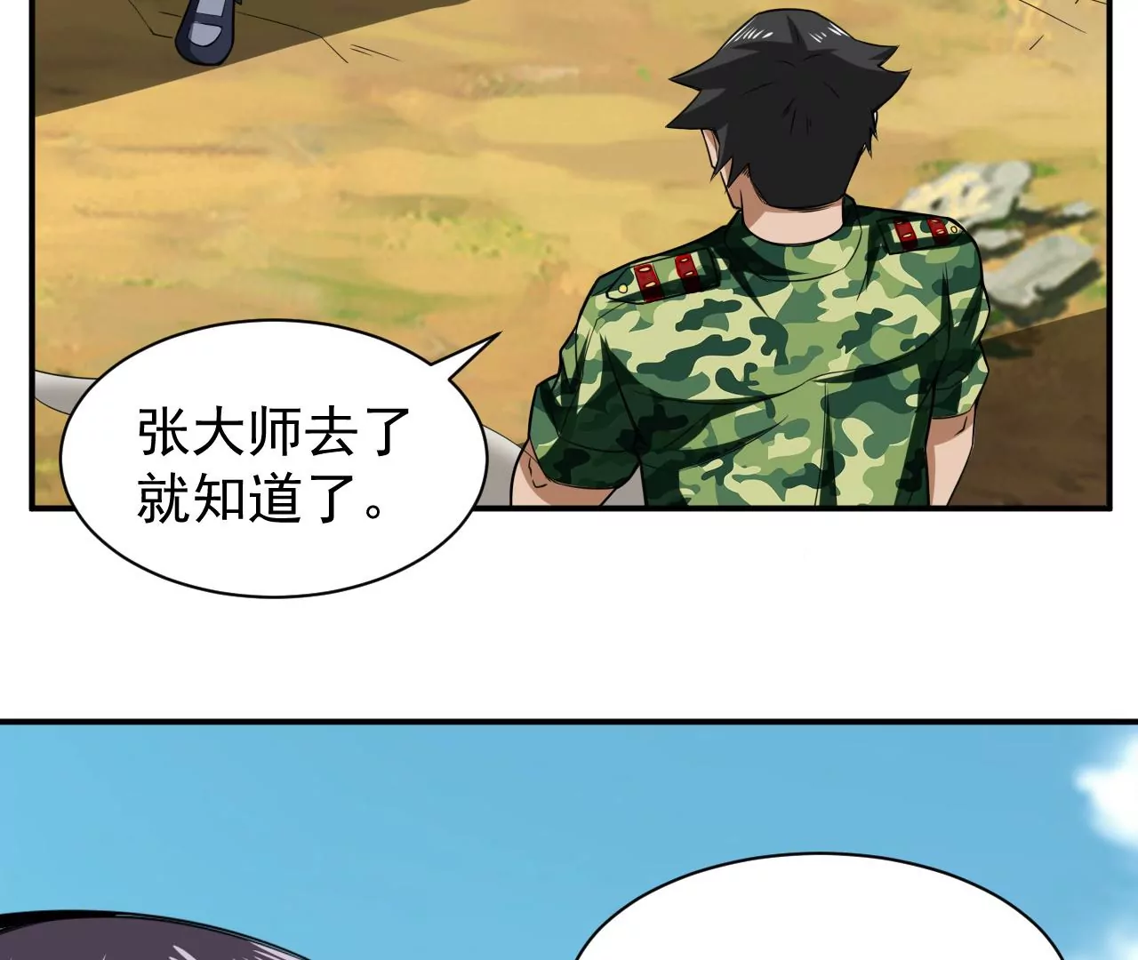 都市仙帝：龙王殿韩漫全集-第105话 将军有请！无删减无遮挡章节图片 