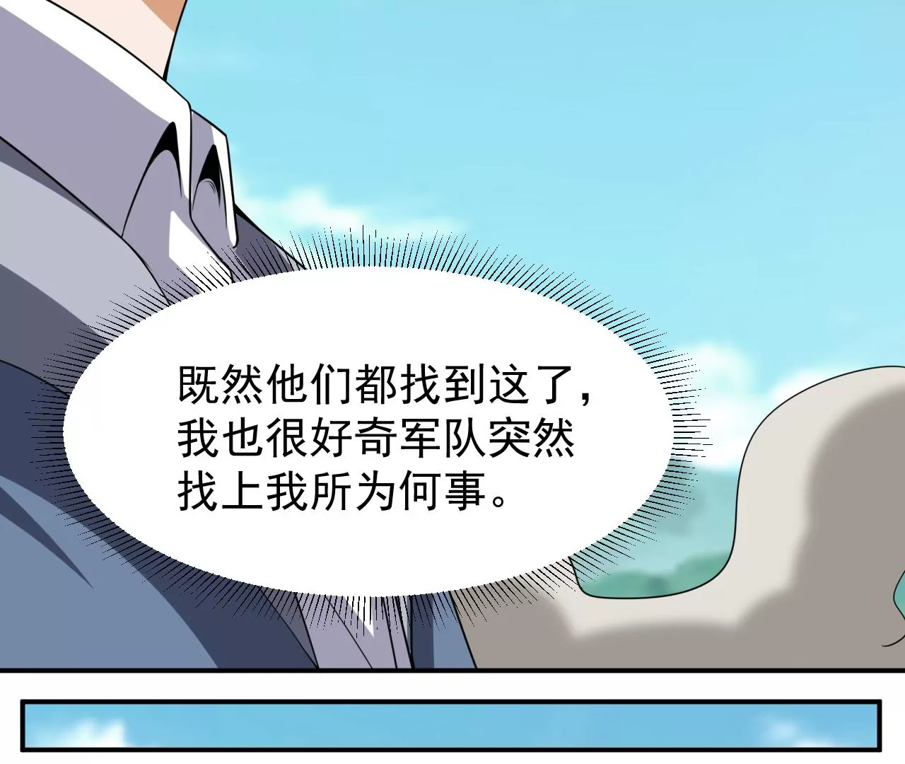 都市仙帝：龙王殿韩漫全集-第105话 将军有请！无删减无遮挡章节图片 