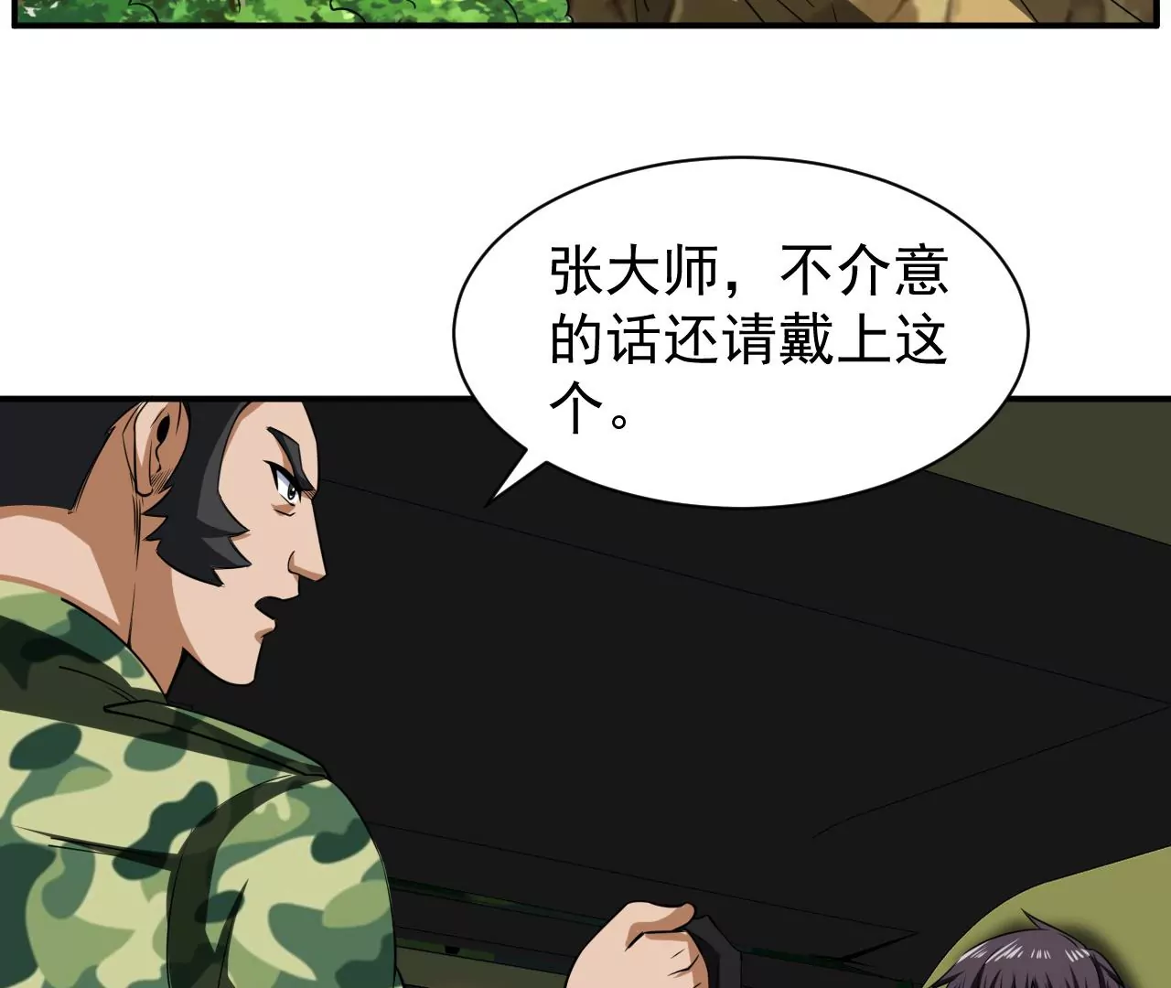 都市仙帝：龙王殿韩漫全集-第105话 将军有请！无删减无遮挡章节图片 