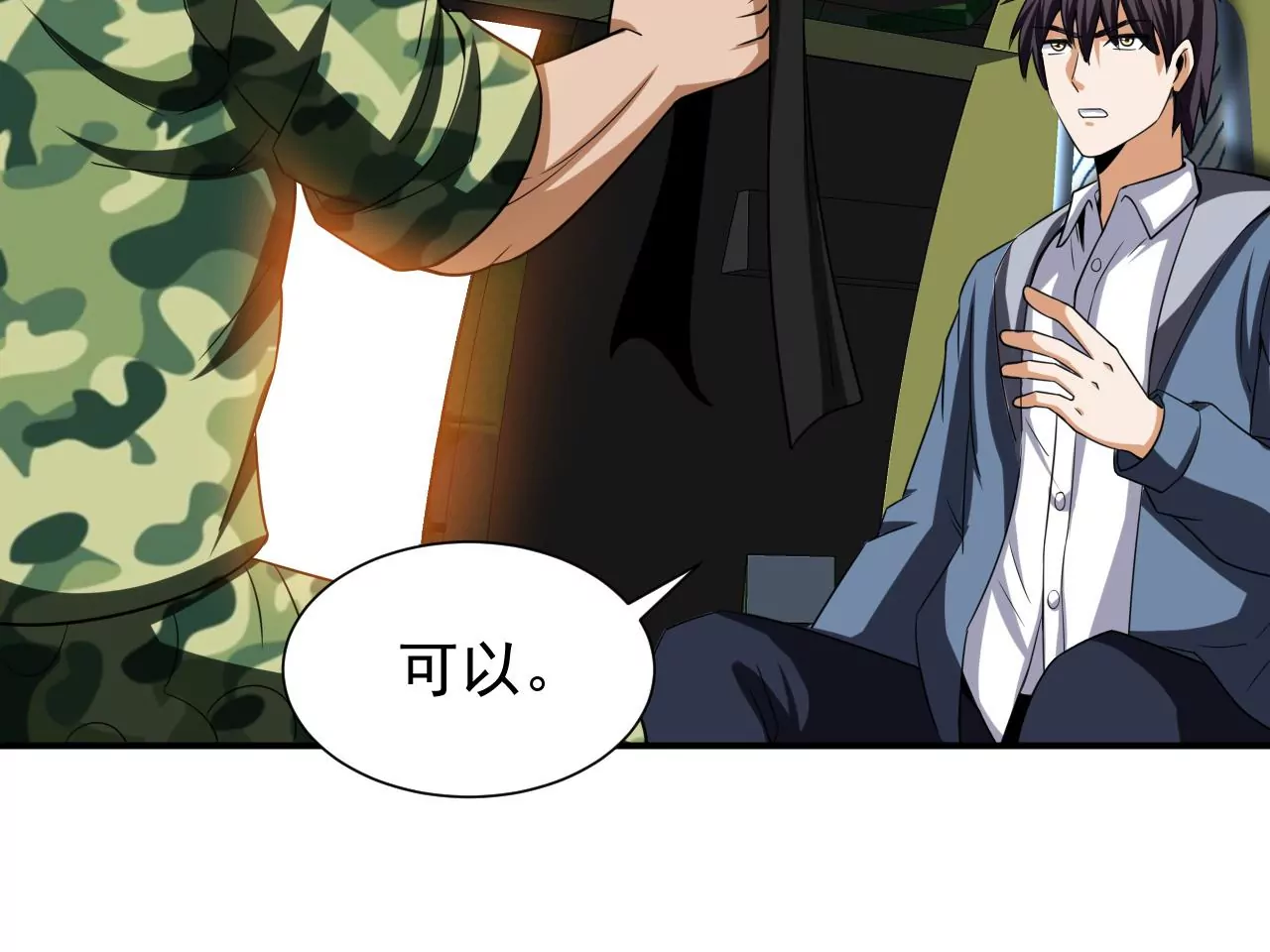 都市仙帝：龙王殿韩漫全集-第105话 将军有请！无删减无遮挡章节图片 