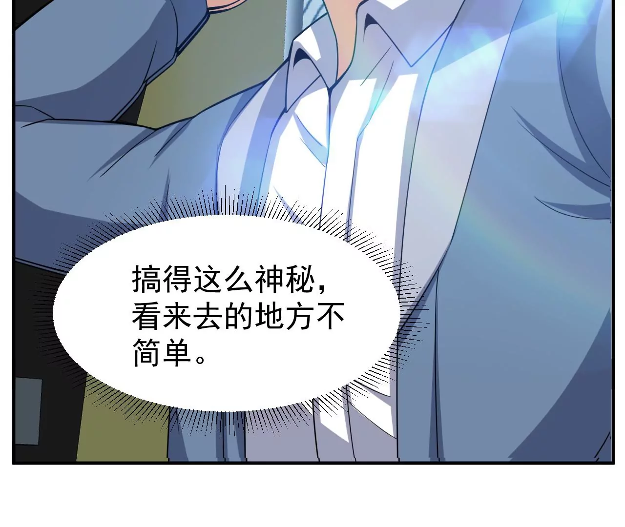 都市仙帝：龙王殿韩漫全集-第105话 将军有请！无删减无遮挡章节图片 