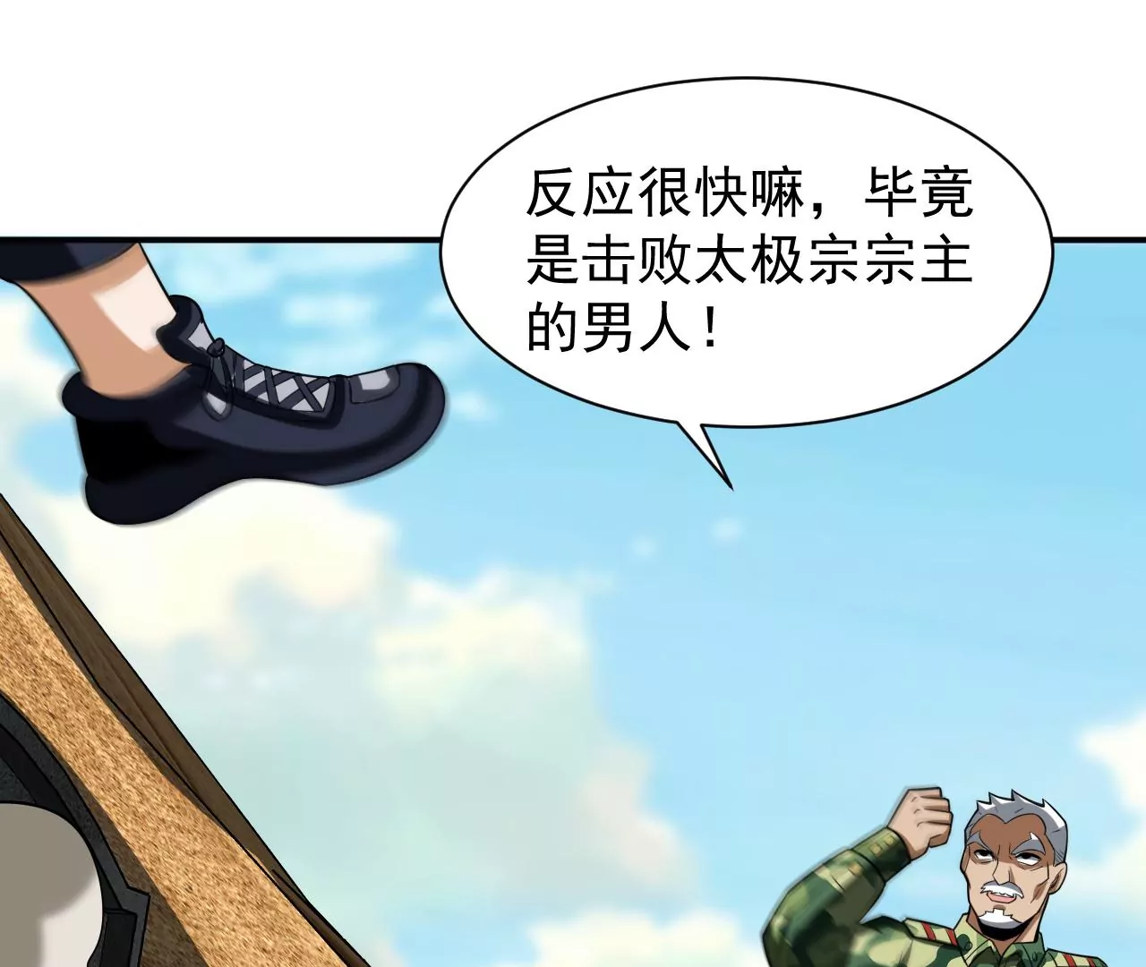 都市仙帝：龙王殿韩漫全集-第105话 将军有请！无删减无遮挡章节图片 