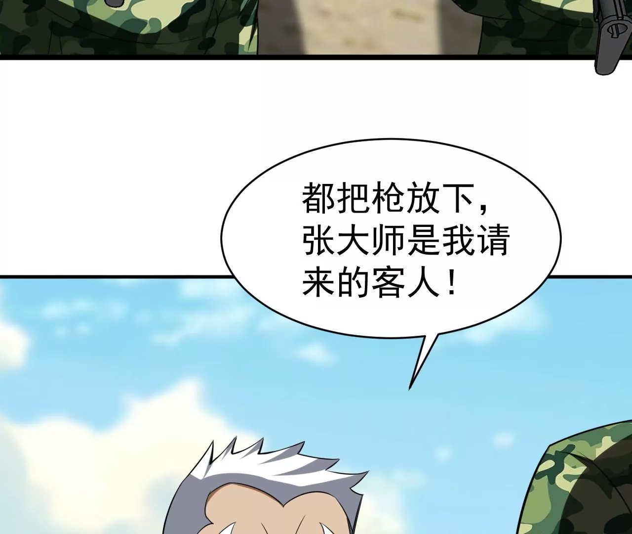 都市仙帝：龙王殿韩漫全集-第105话 将军有请！无删减无遮挡章节图片 