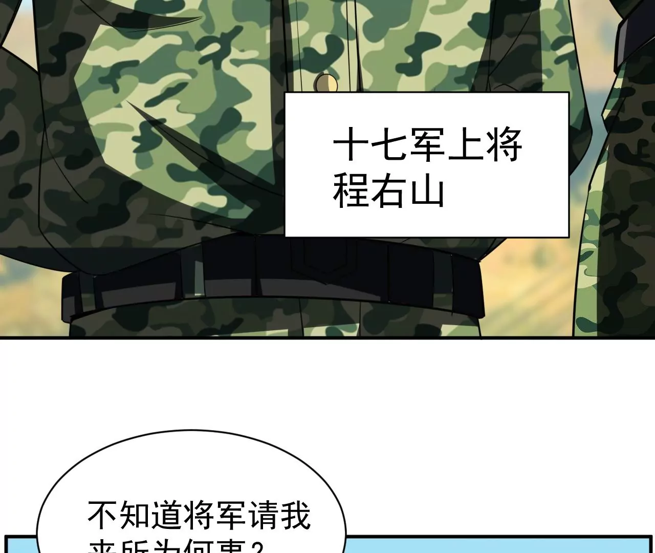 都市仙帝：龙王殿韩漫全集-第105话 将军有请！无删减无遮挡章节图片 