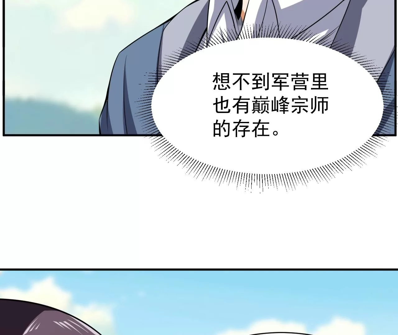 都市仙帝：龙王殿韩漫全集-第105话 将军有请！无删减无遮挡章节图片 