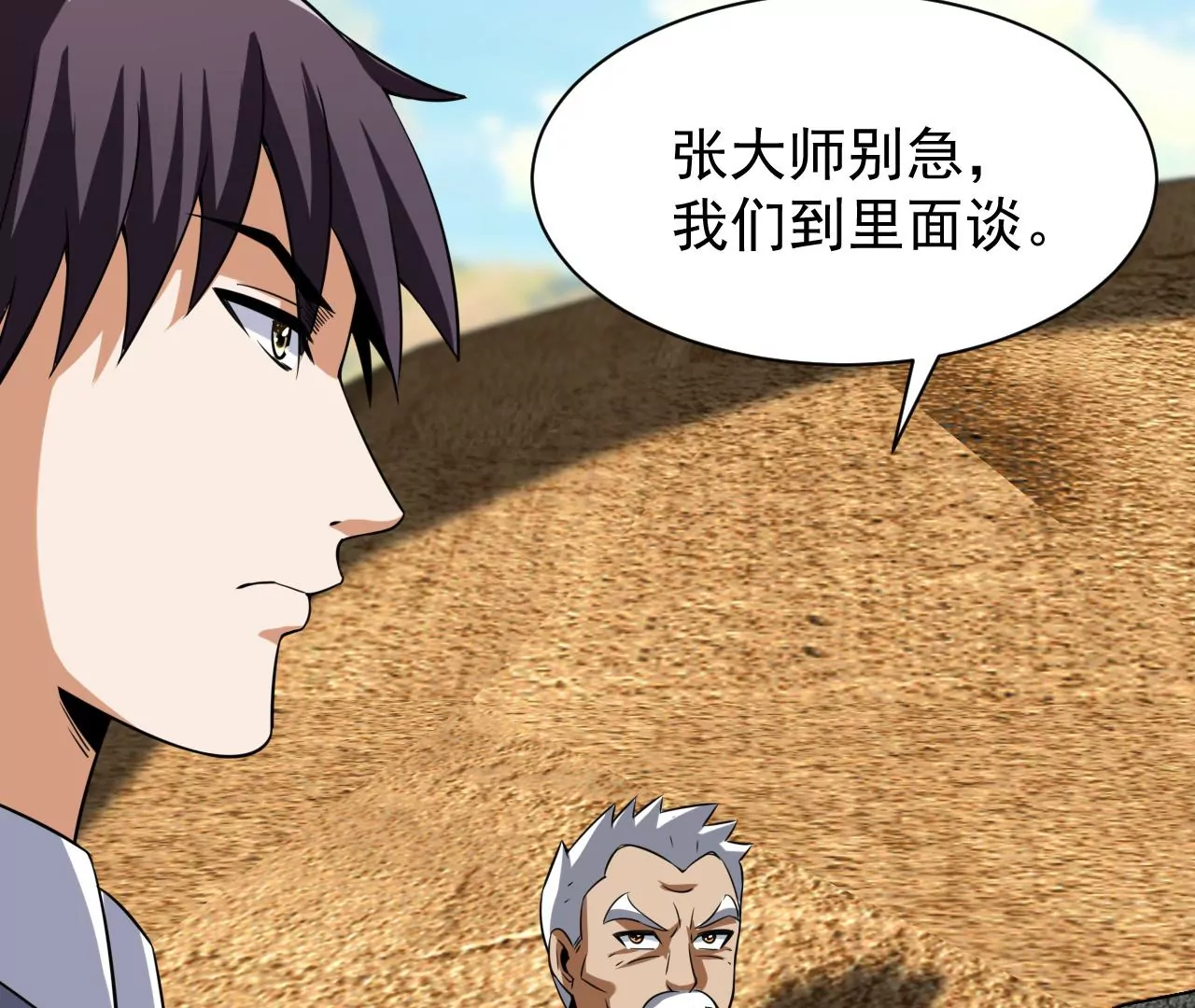 都市仙帝：龙王殿韩漫全集-第105话 将军有请！无删减无遮挡章节图片 