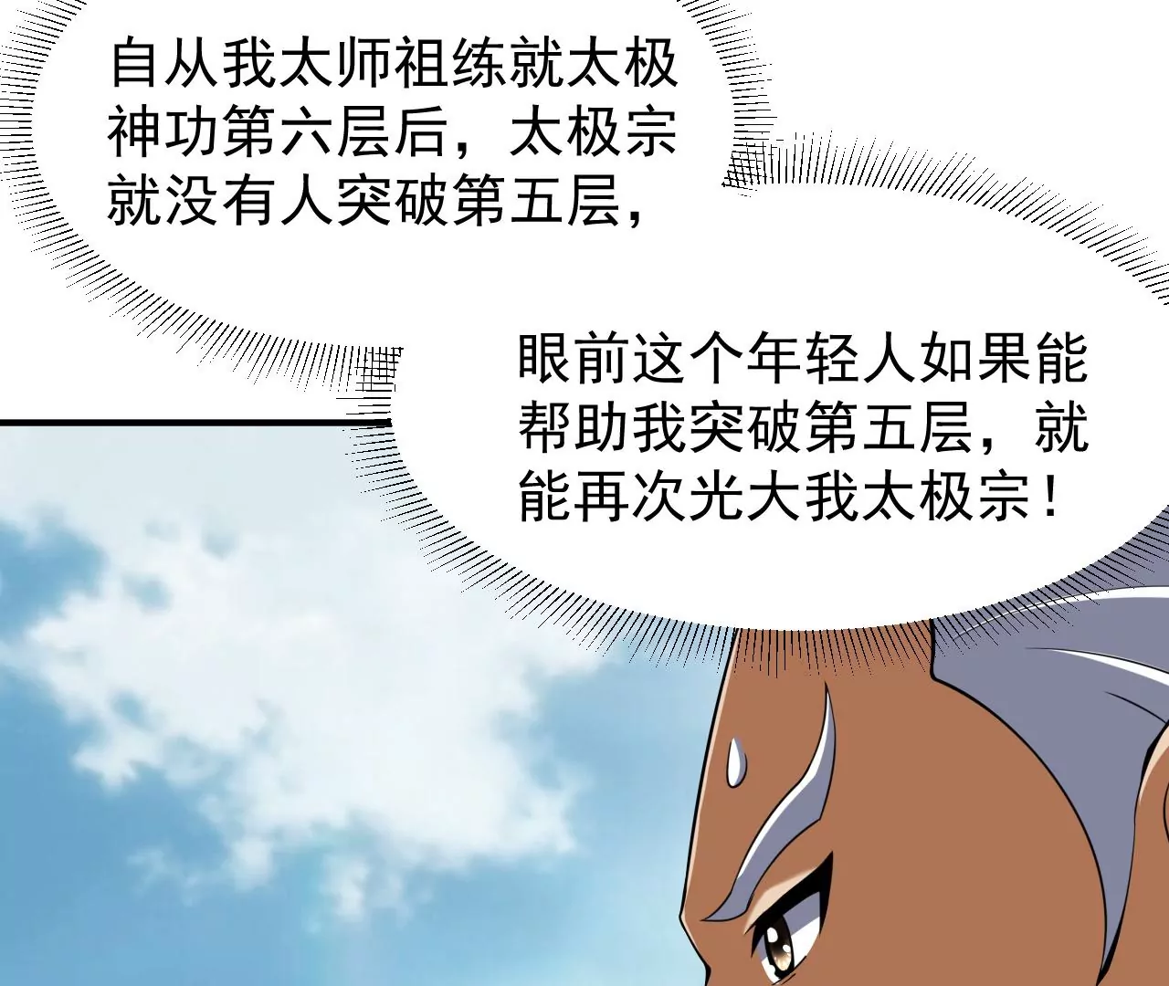 都市仙帝：龙王殿韩漫全集-第105话 将军有请！无删减无遮挡章节图片 