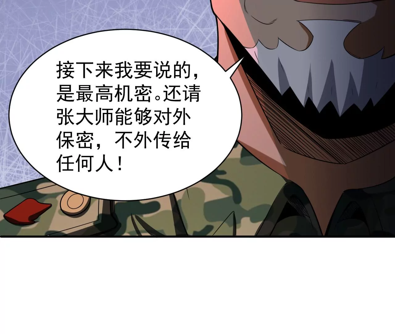 都市仙帝：龙王殿韩漫全集-第106话 泰山异变无删减无遮挡章节图片 