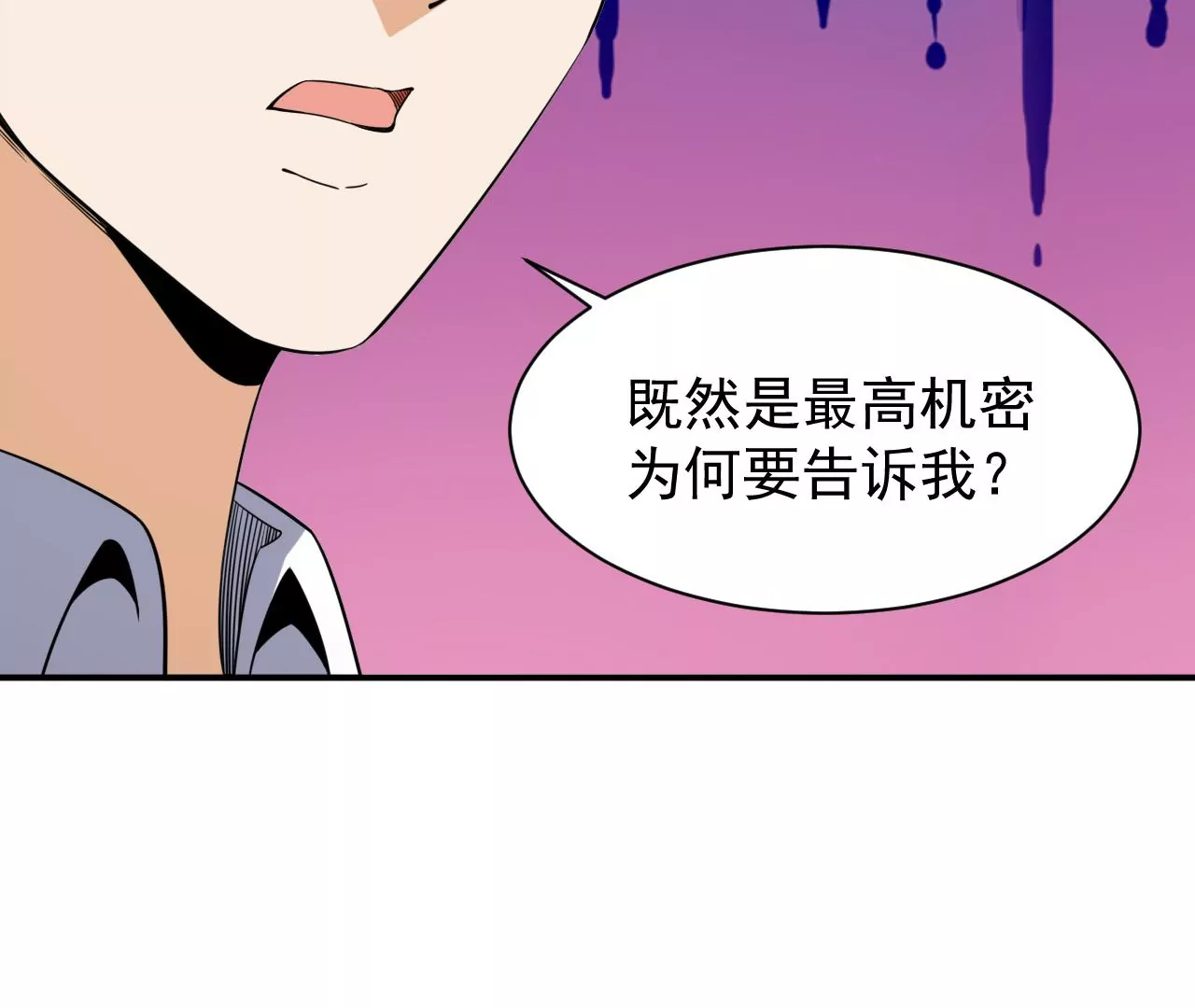都市仙帝：龙王殿韩漫全集-第106话 泰山异变无删减无遮挡章节图片 