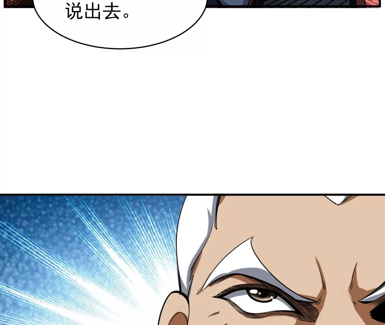 都市仙帝：龙王殿韩漫全集-第106话 泰山异变无删减无遮挡章节图片 