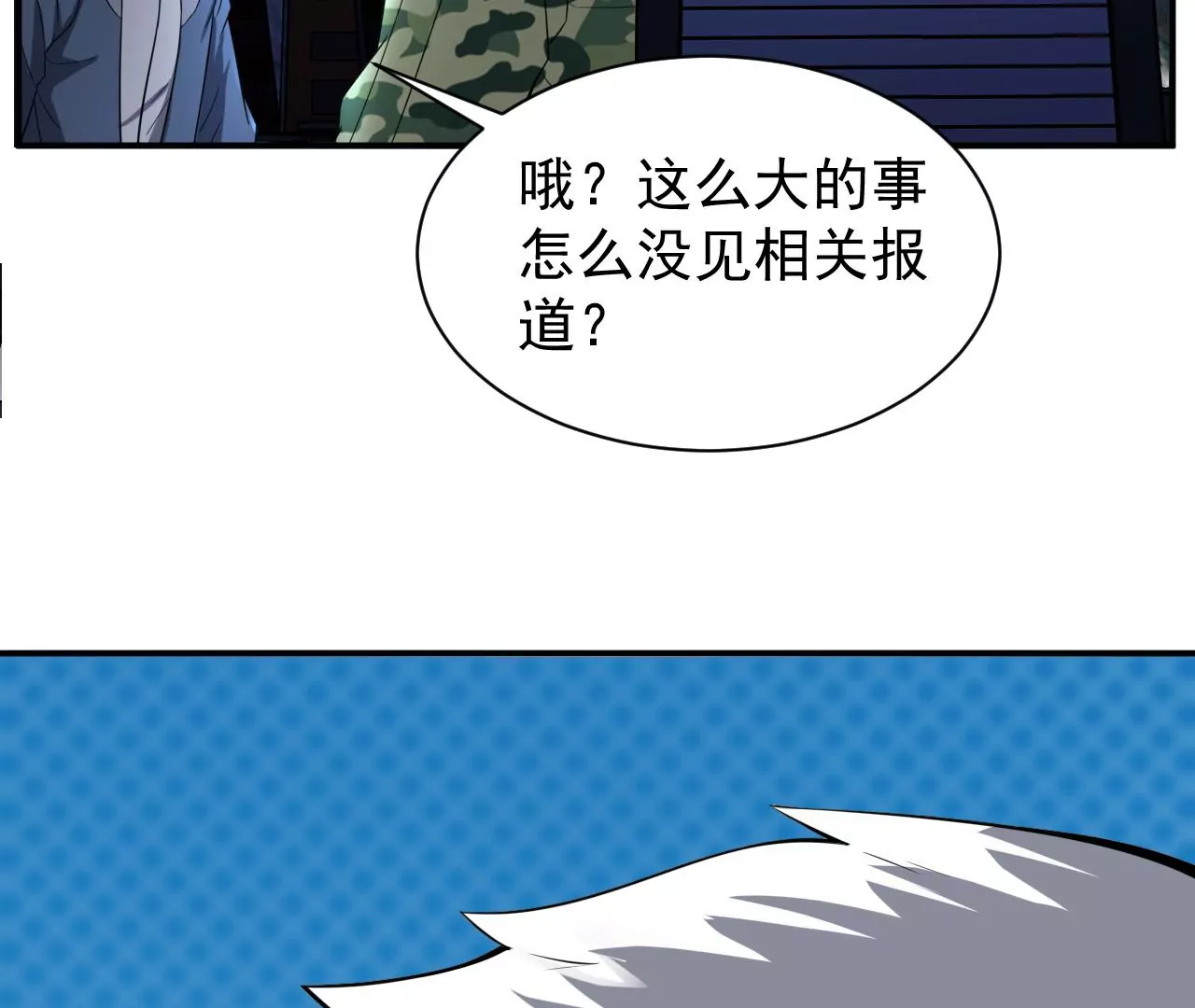 都市仙帝：龙王殿韩漫全集-第106话 泰山异变无删减无遮挡章节图片 