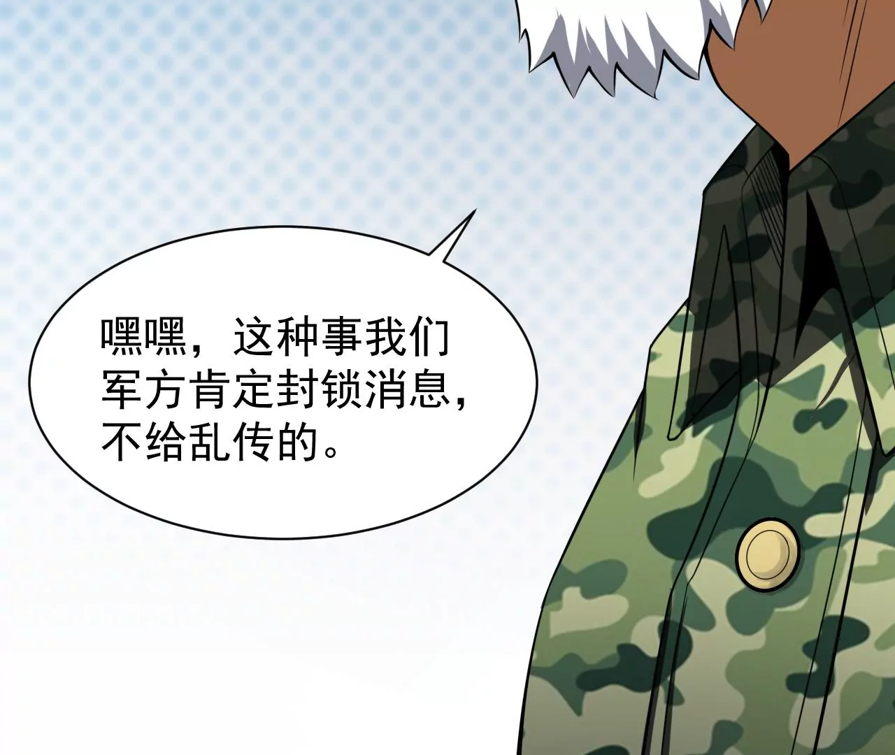 都市仙帝：龙王殿韩漫全集-第106话 泰山异变无删减无遮挡章节图片 