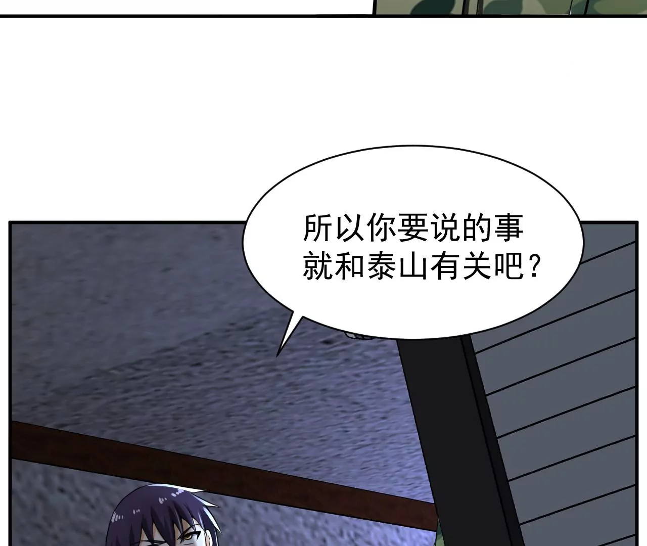都市仙帝：龙王殿韩漫全集-第106话 泰山异变无删减无遮挡章节图片 