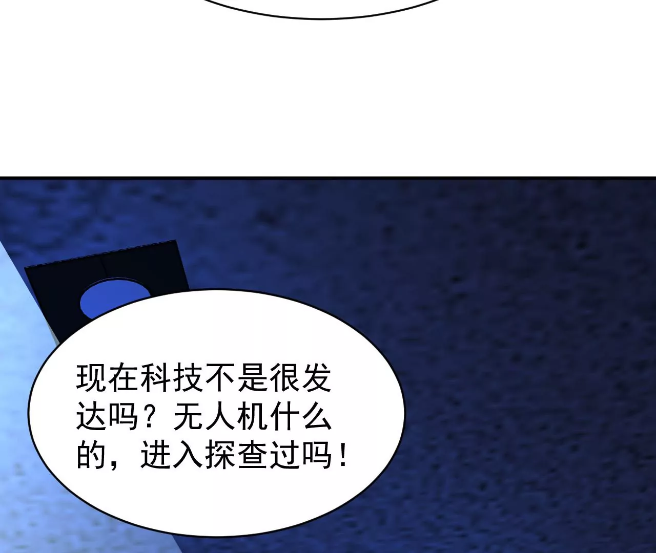 都市仙帝：龙王殿韩漫全集-第106话 泰山异变无删减无遮挡章节图片 