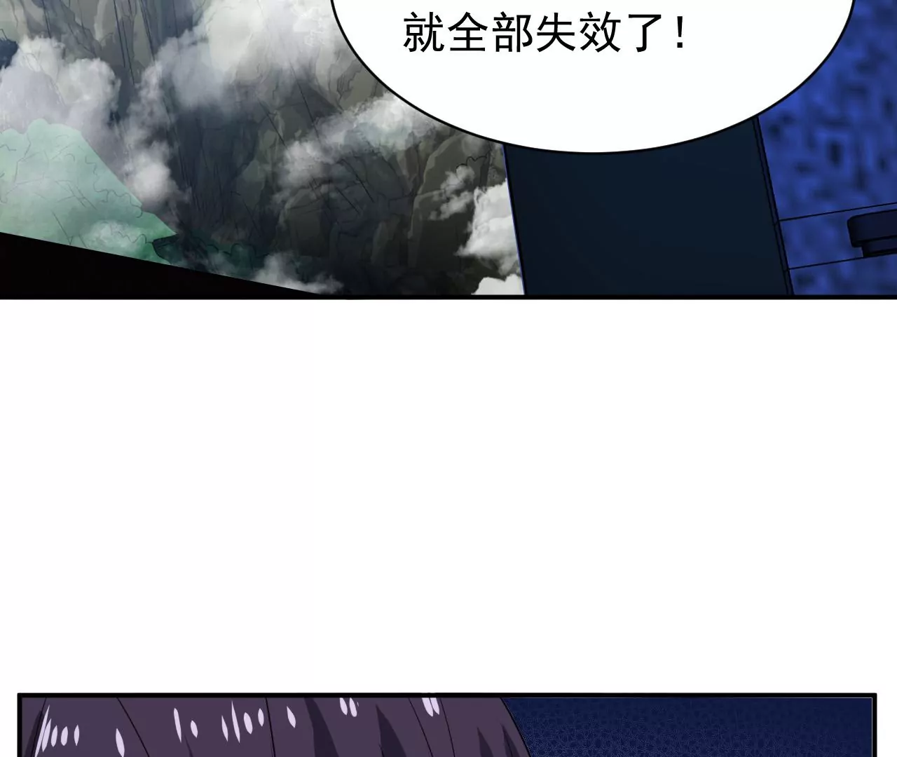 都市仙帝：龙王殿韩漫全集-第106话 泰山异变无删减无遮挡章节图片 