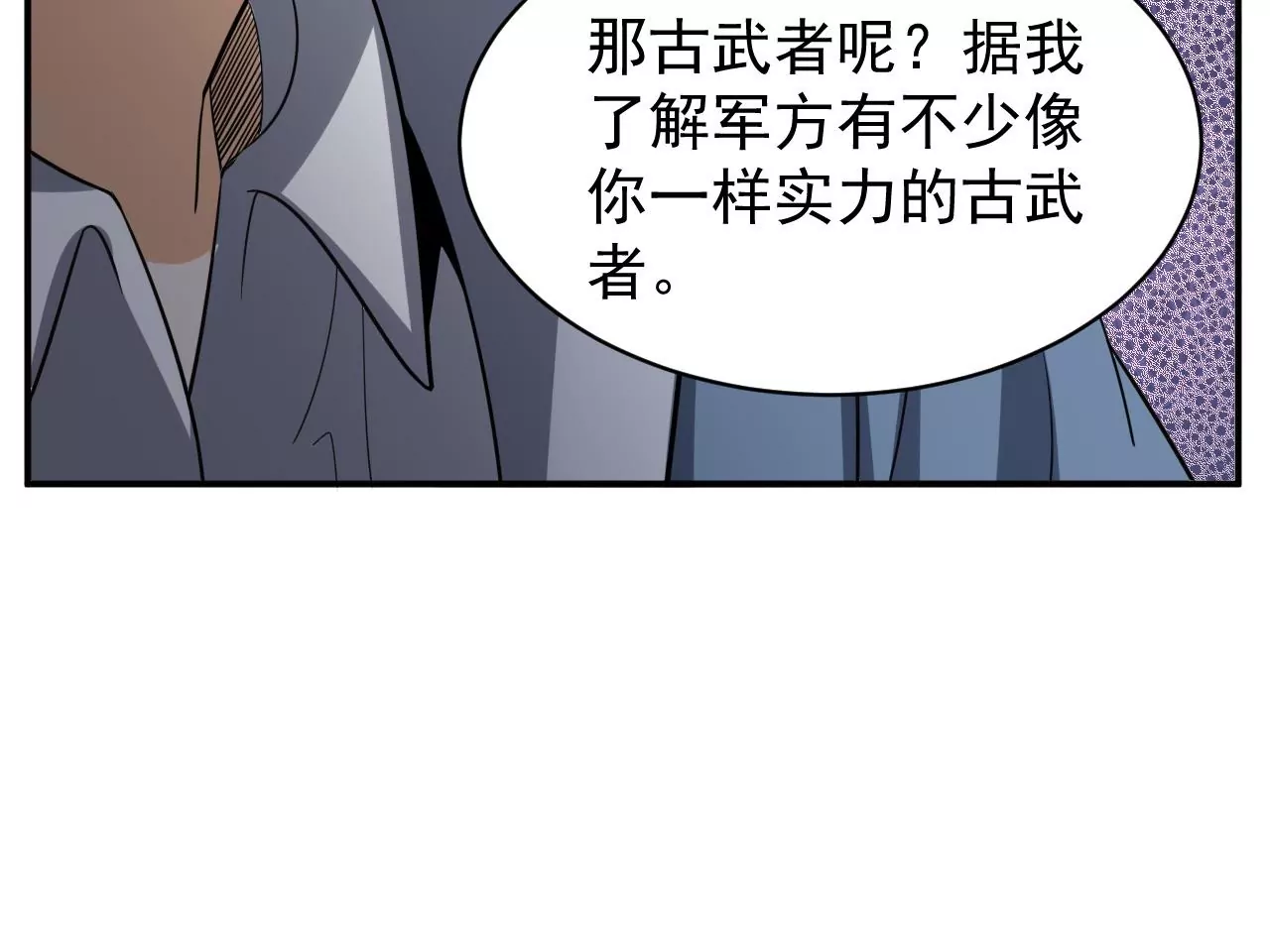 都市仙帝：龙王殿韩漫全集-第106话 泰山异变无删减无遮挡章节图片 