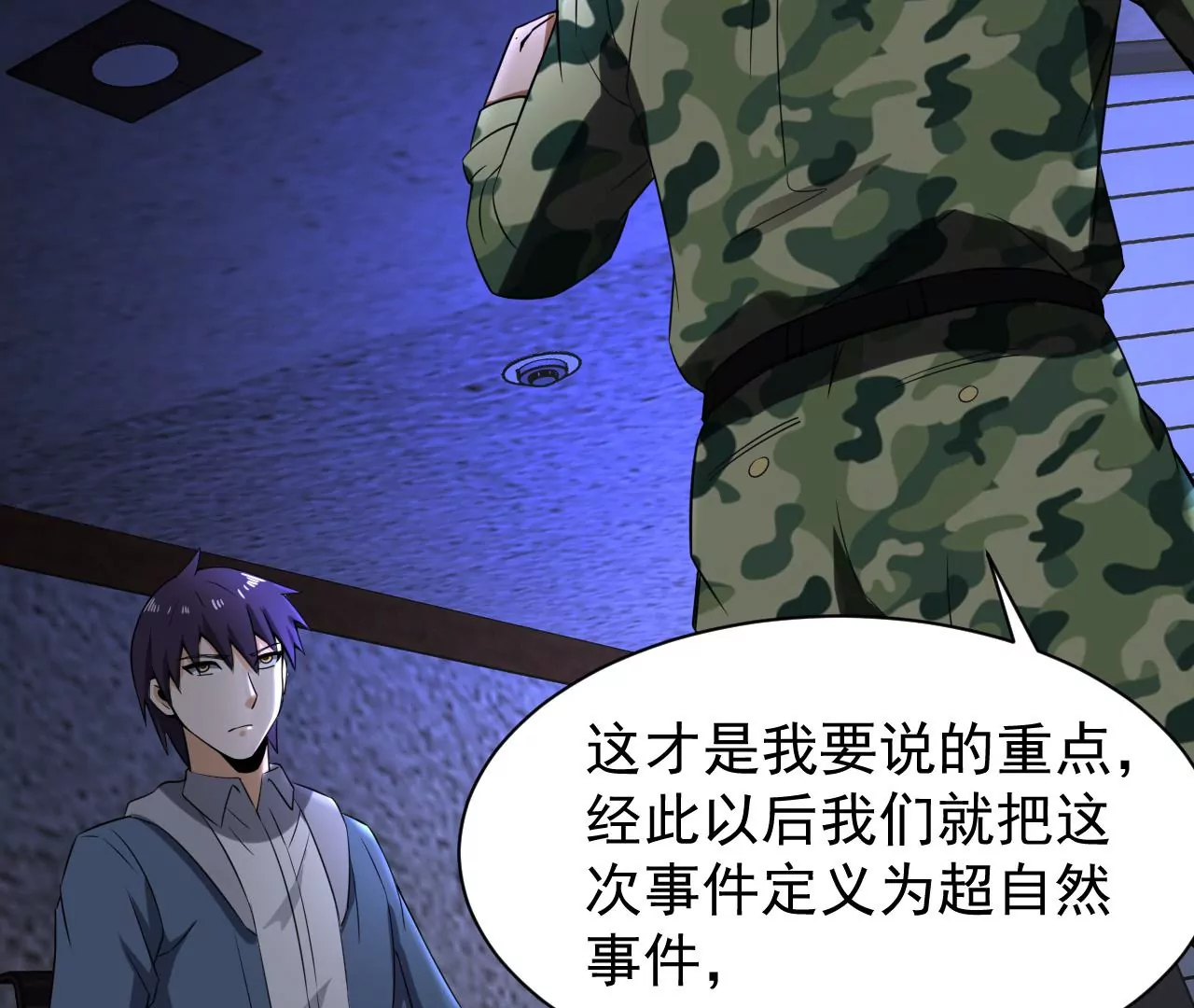 都市仙帝：龙王殿韩漫全集-第106话 泰山异变无删减无遮挡章节图片 