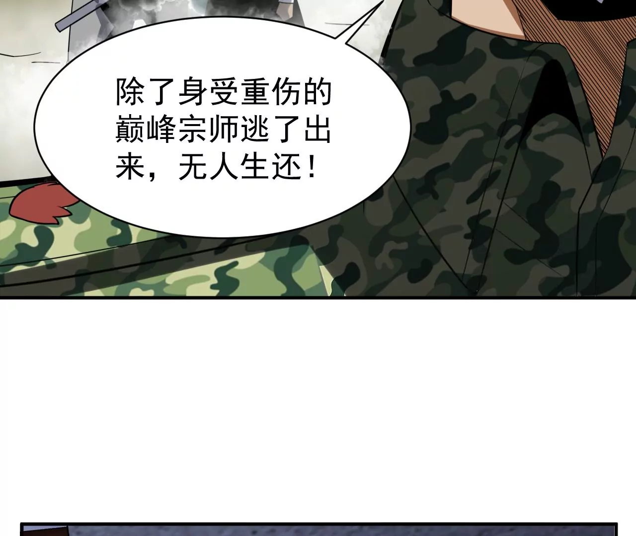 都市仙帝：龙王殿韩漫全集-第106话 泰山异变无删减无遮挡章节图片 