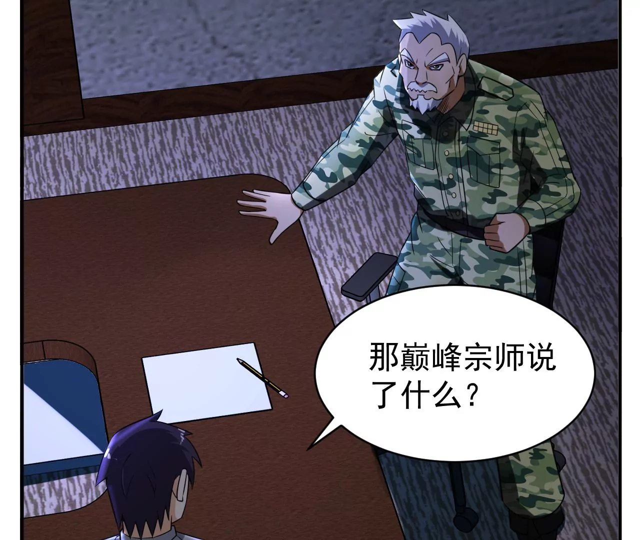 都市仙帝：龙王殿韩漫全集-第106话 泰山异变无删减无遮挡章节图片 