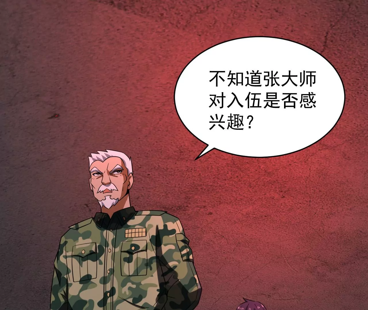 都市仙帝：龙王殿韩漫全集-第106话 泰山异变无删减无遮挡章节图片 