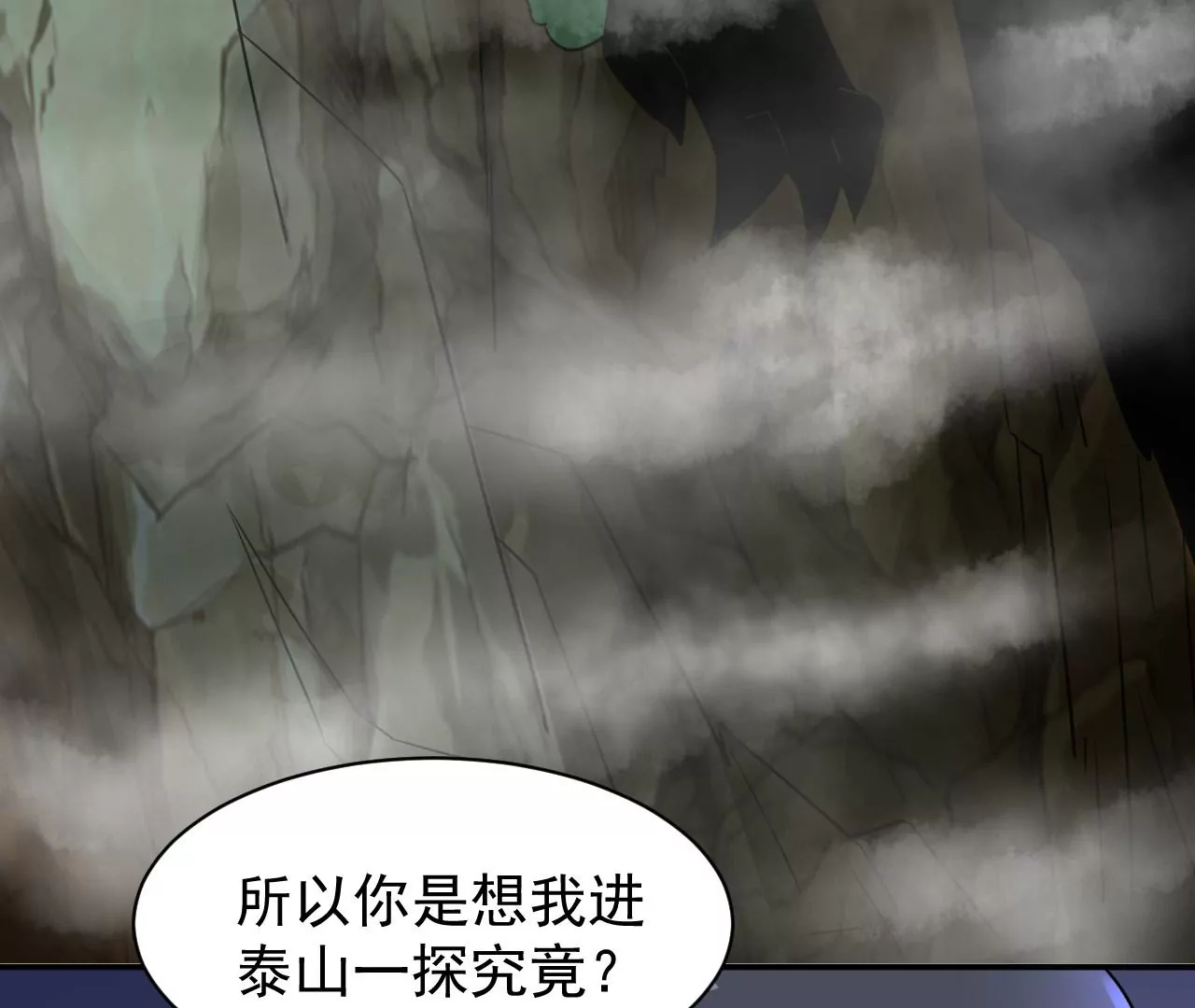 都市仙帝：龙王殿韩漫全集-第106话 泰山异变无删减无遮挡章节图片 