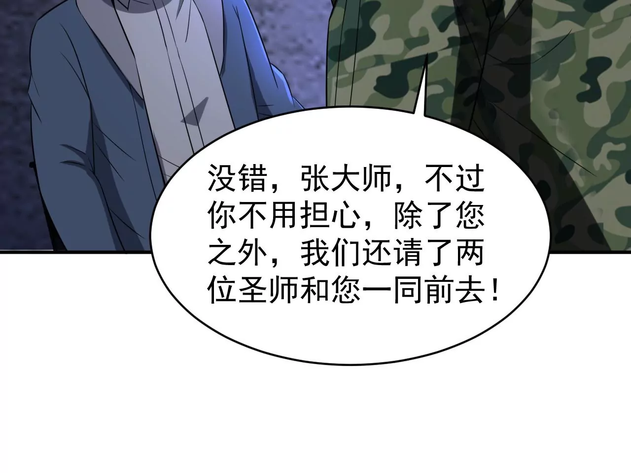 都市仙帝：龙王殿韩漫全集-第106话 泰山异变无删减无遮挡章节图片 