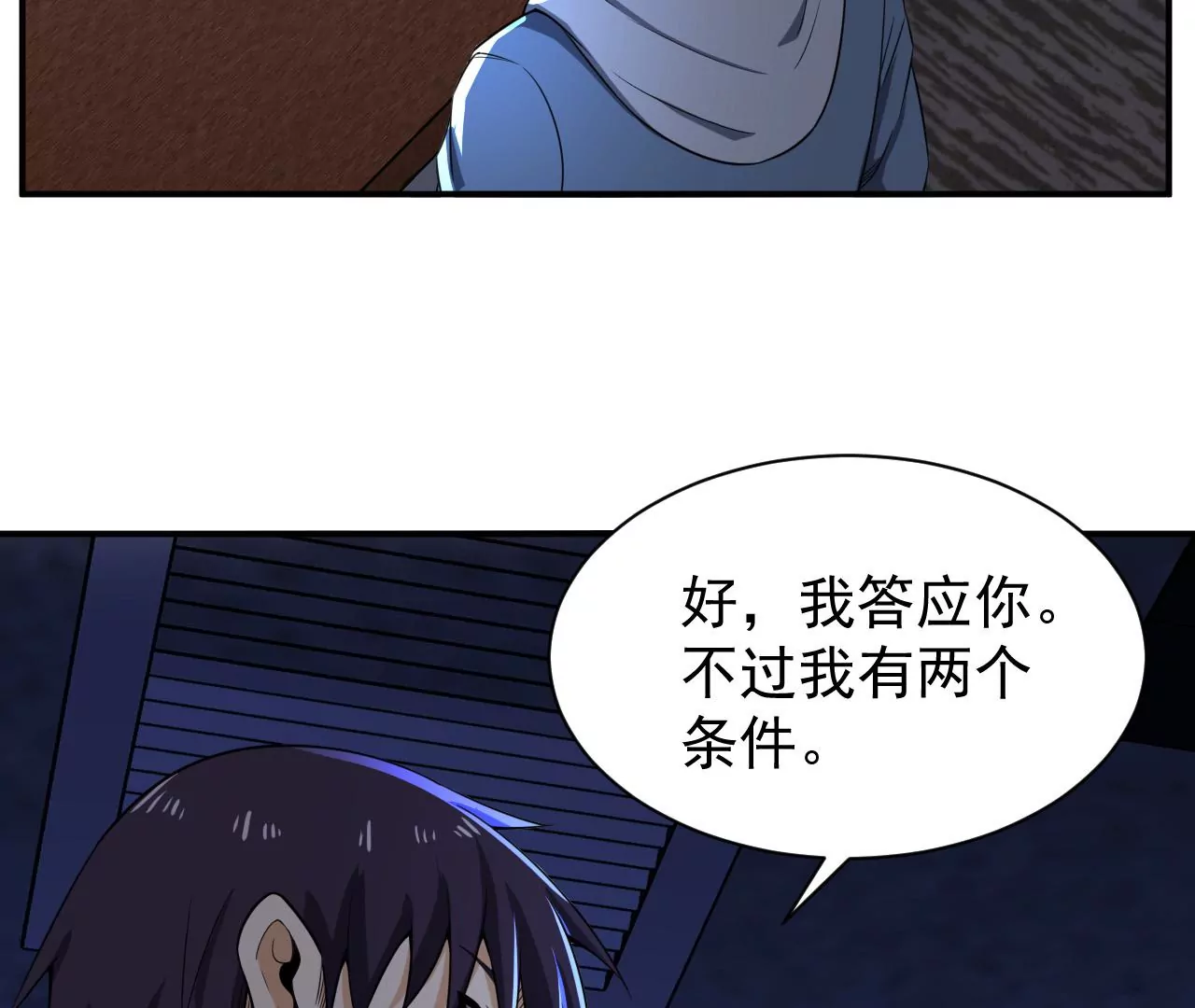 都市仙帝：龙王殿韩漫全集-第106话 泰山异变无删减无遮挡章节图片 