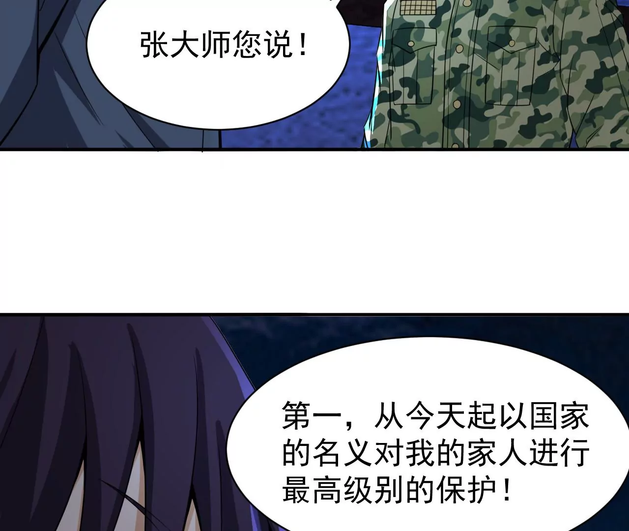 都市仙帝：龙王殿韩漫全集-第106话 泰山异变无删减无遮挡章节图片 