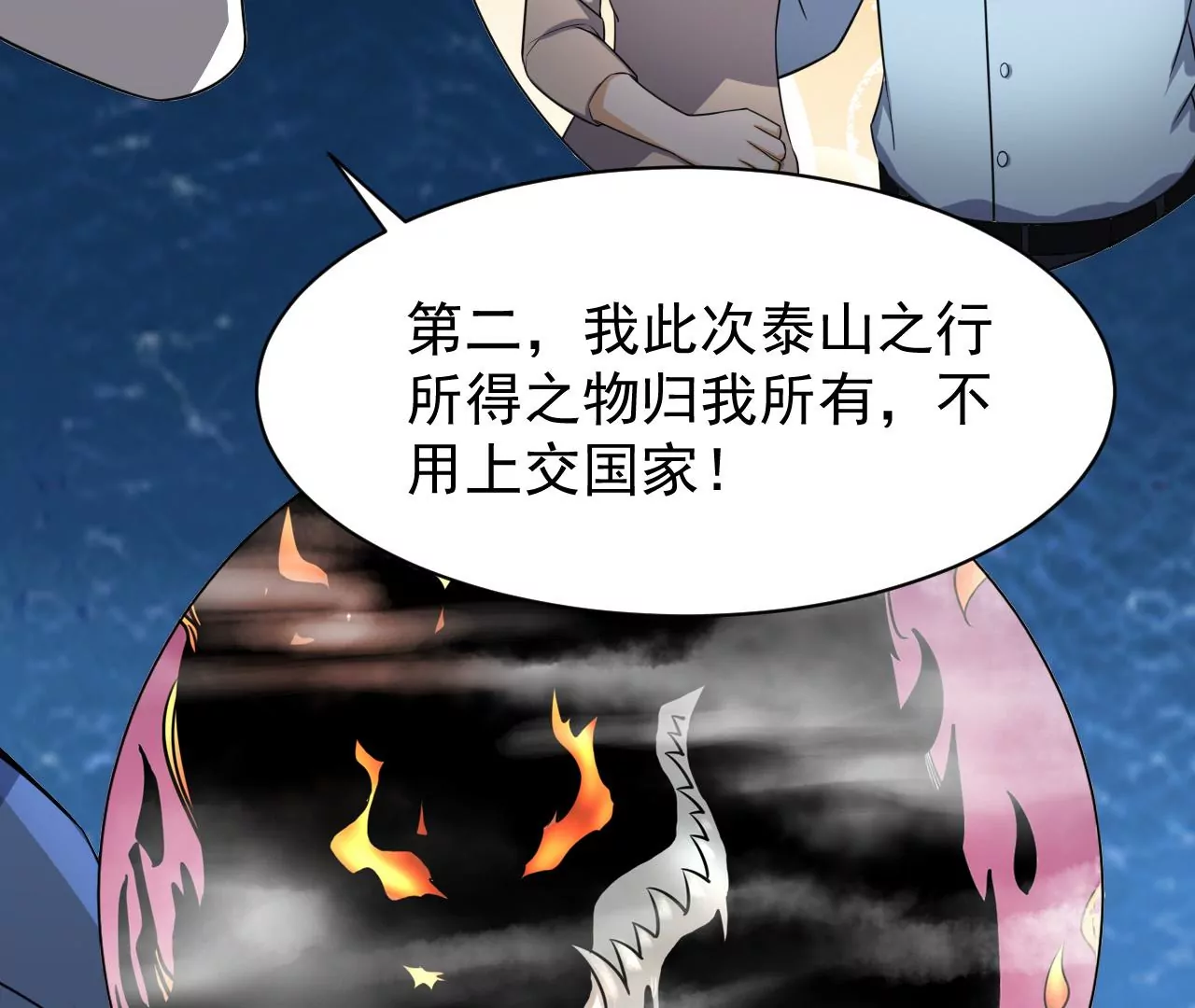 都市仙帝：龙王殿韩漫全集-第106话 泰山异变无删减无遮挡章节图片 