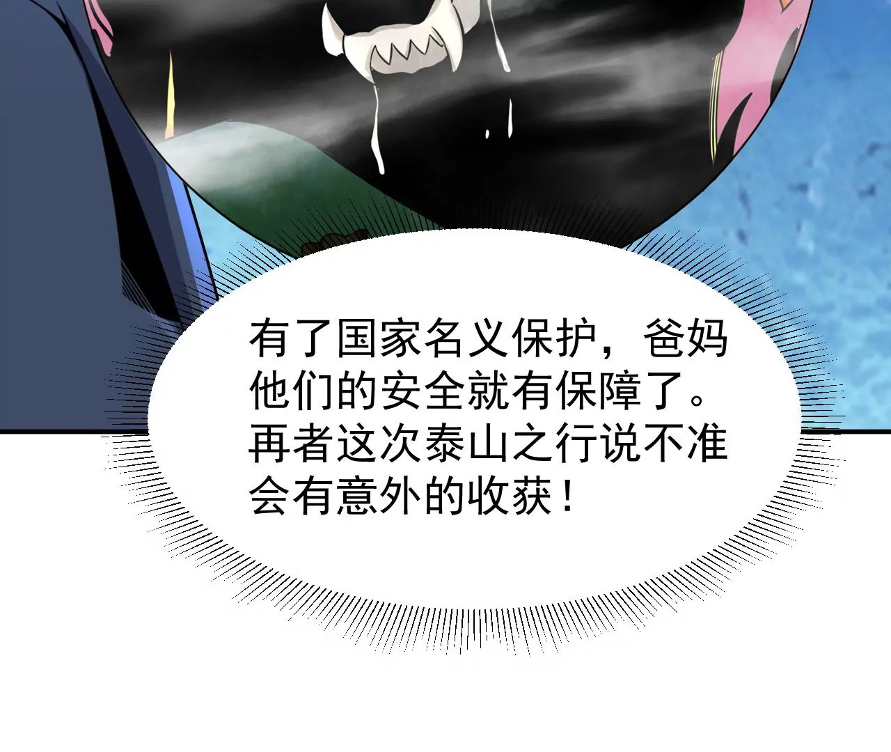 都市仙帝：龙王殿韩漫全集-第106话 泰山异变无删减无遮挡章节图片 