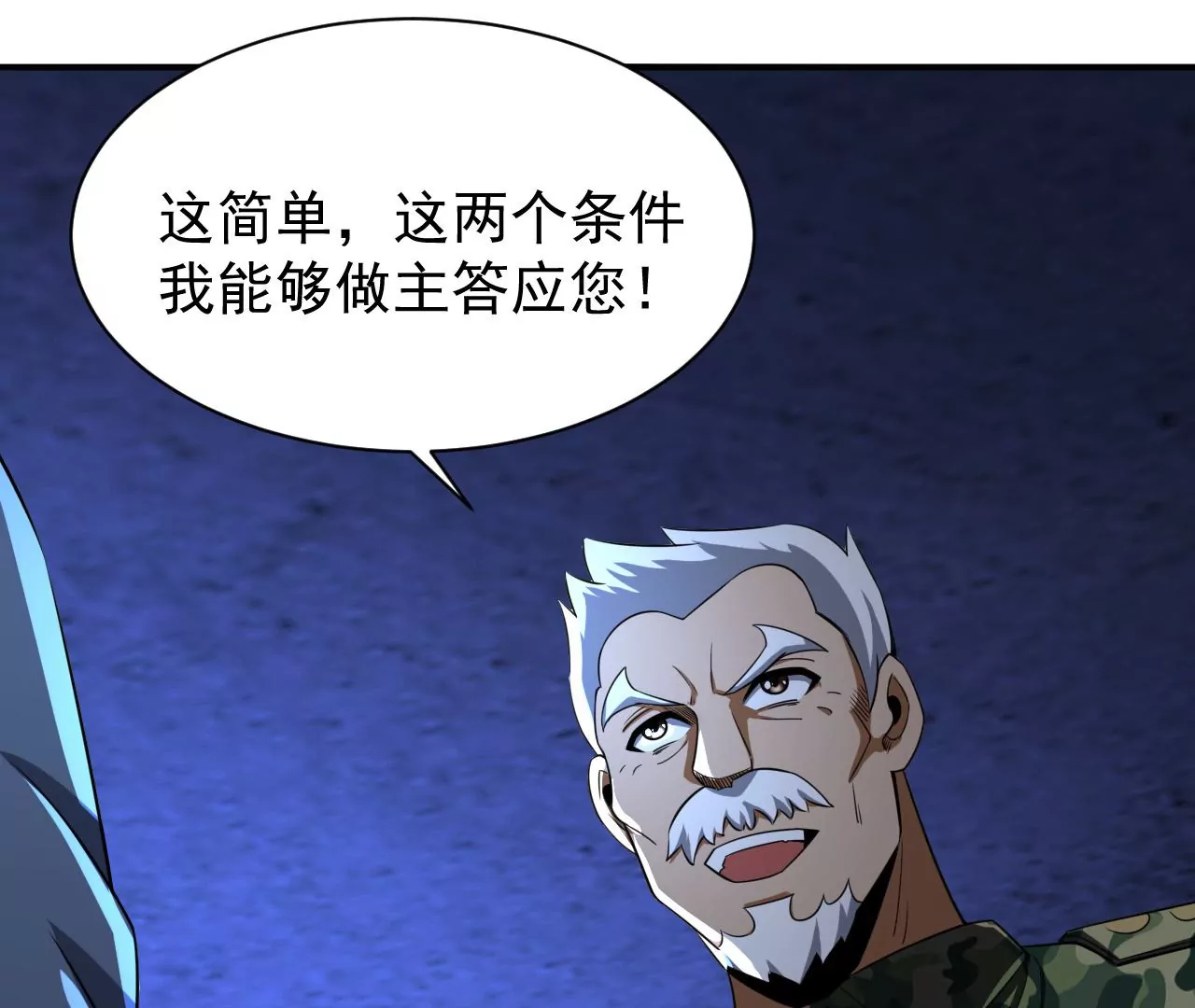 都市仙帝：龙王殿韩漫全集-第106话 泰山异变无删减无遮挡章节图片 