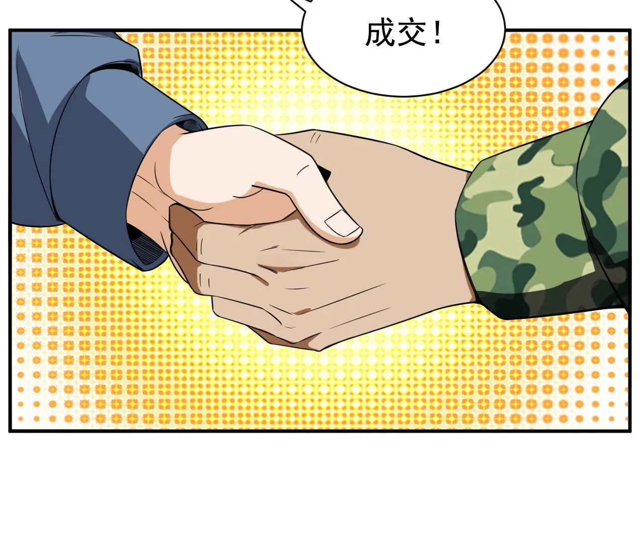 都市仙帝：龙王殿韩漫全集-第106话 泰山异变无删减无遮挡章节图片 