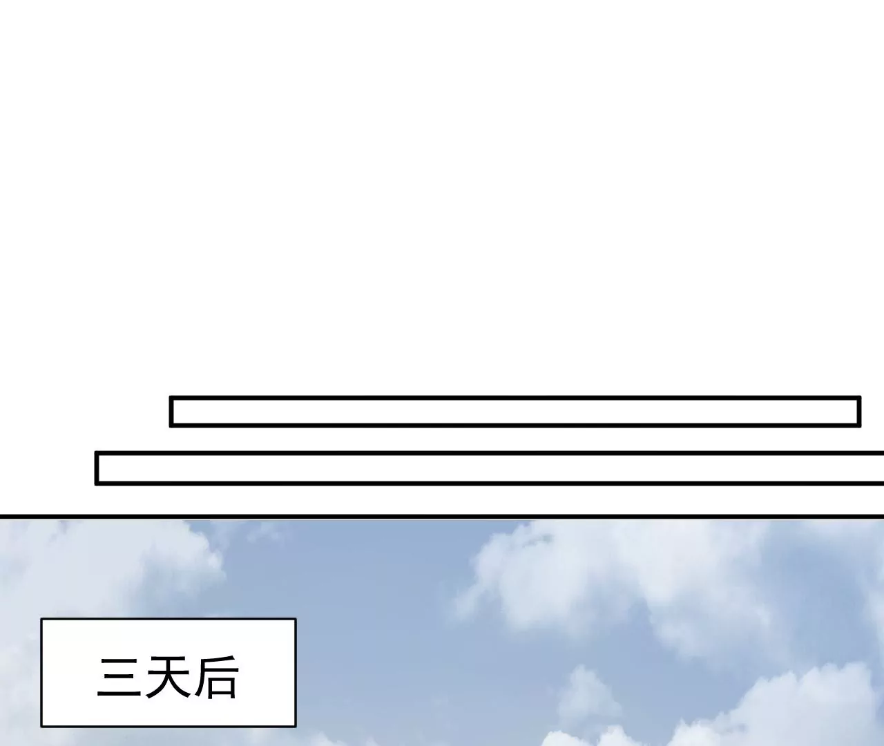 都市仙帝：龙王殿韩漫全集-第106话 泰山异变无删减无遮挡章节图片 