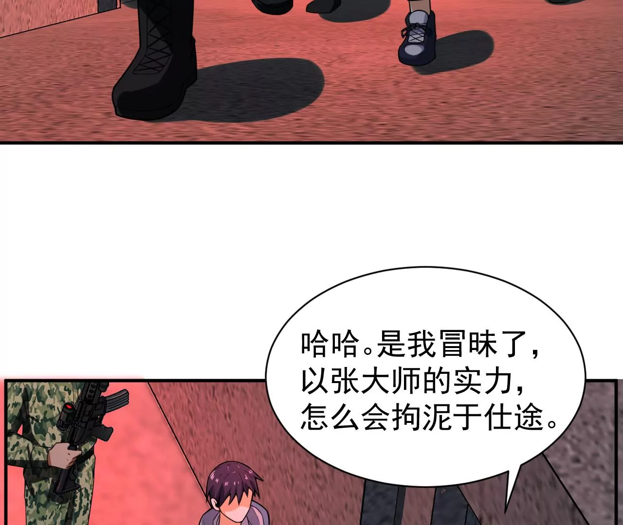 都市仙帝：龙王殿韩漫全集-第106话 泰山异变无删减无遮挡章节图片 