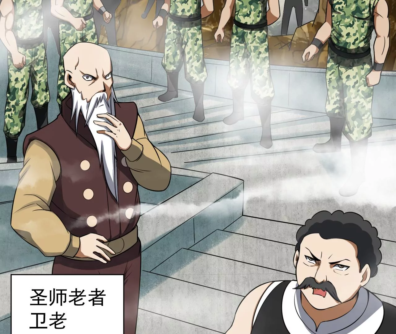 都市仙帝：龙王殿韩漫全集-第106话 泰山异变无删减无遮挡章节图片 