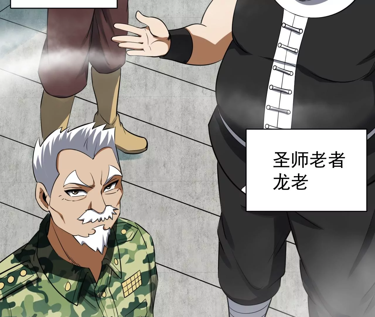 都市仙帝：龙王殿韩漫全集-第106话 泰山异变无删减无遮挡章节图片 