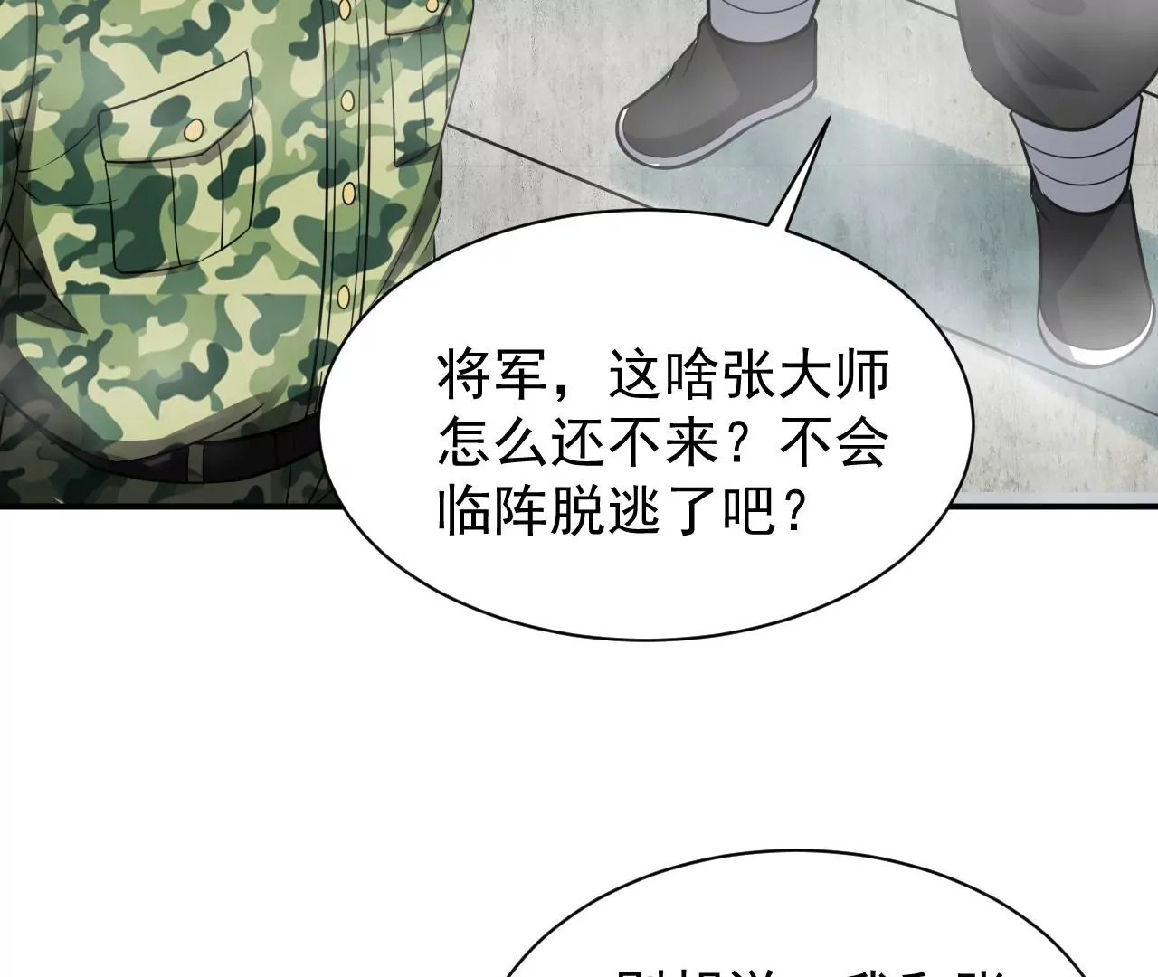 都市仙帝：龙王殿韩漫全集-第106话 泰山异变无删减无遮挡章节图片 