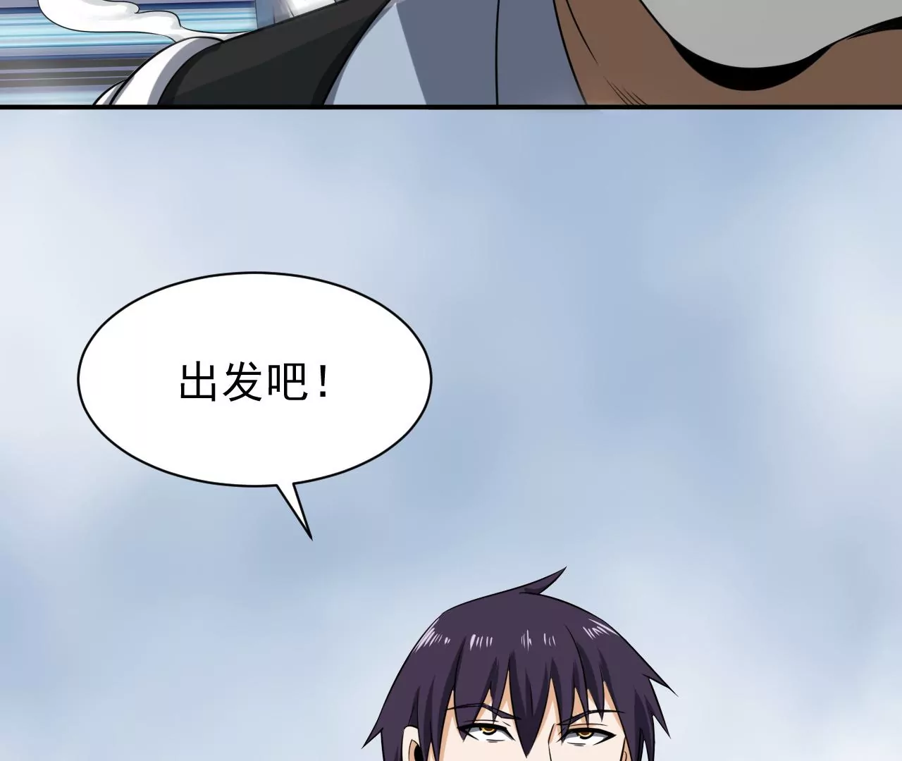 都市仙帝：龙王殿韩漫全集-第106话 泰山异变无删减无遮挡章节图片 