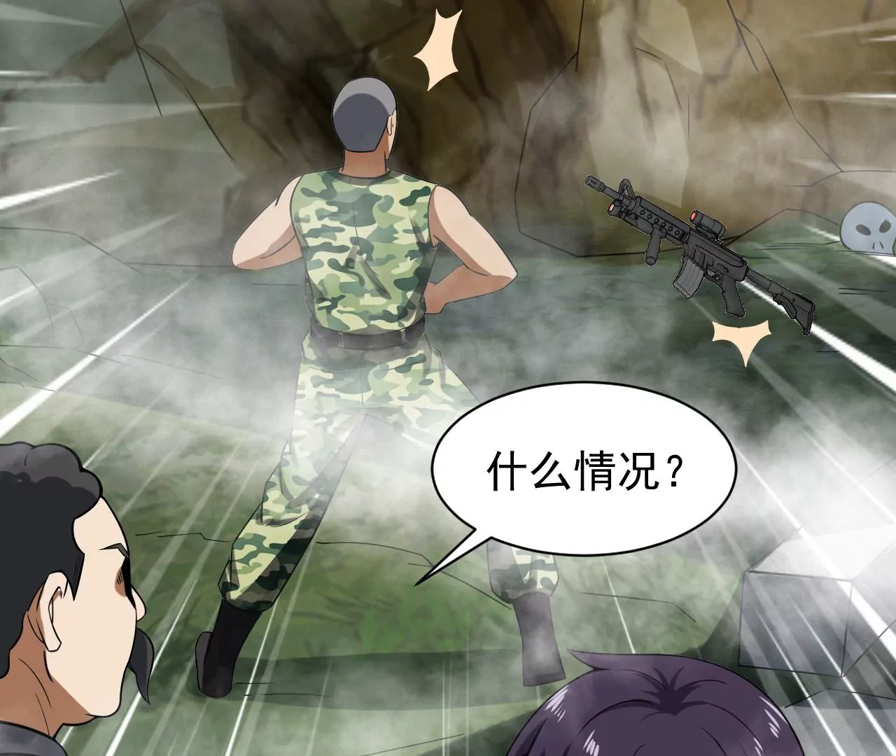 都市仙帝：龙王殿韩漫全集-第107话 狼王内丹无删减无遮挡章节图片 