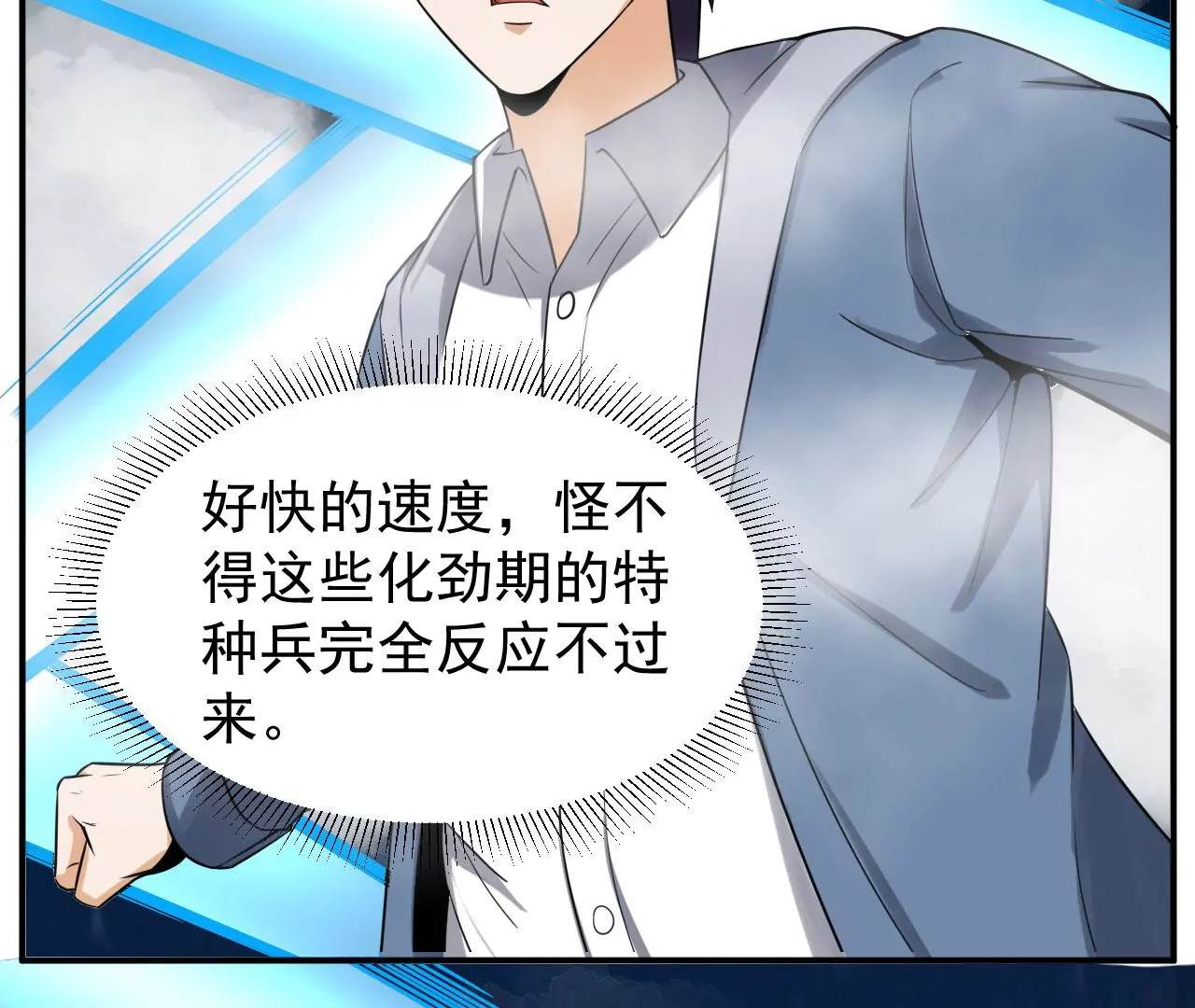 都市仙帝：龙王殿韩漫全集-第107话 狼王内丹无删减无遮挡章节图片 