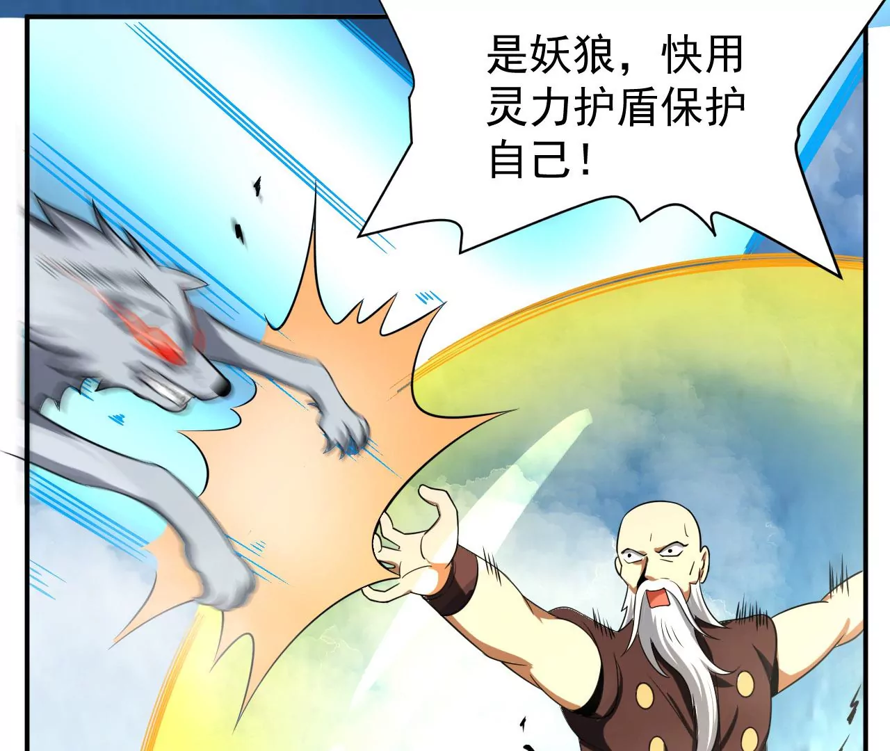 都市仙帝：龙王殿韩漫全集-第107话 狼王内丹无删减无遮挡章节图片 