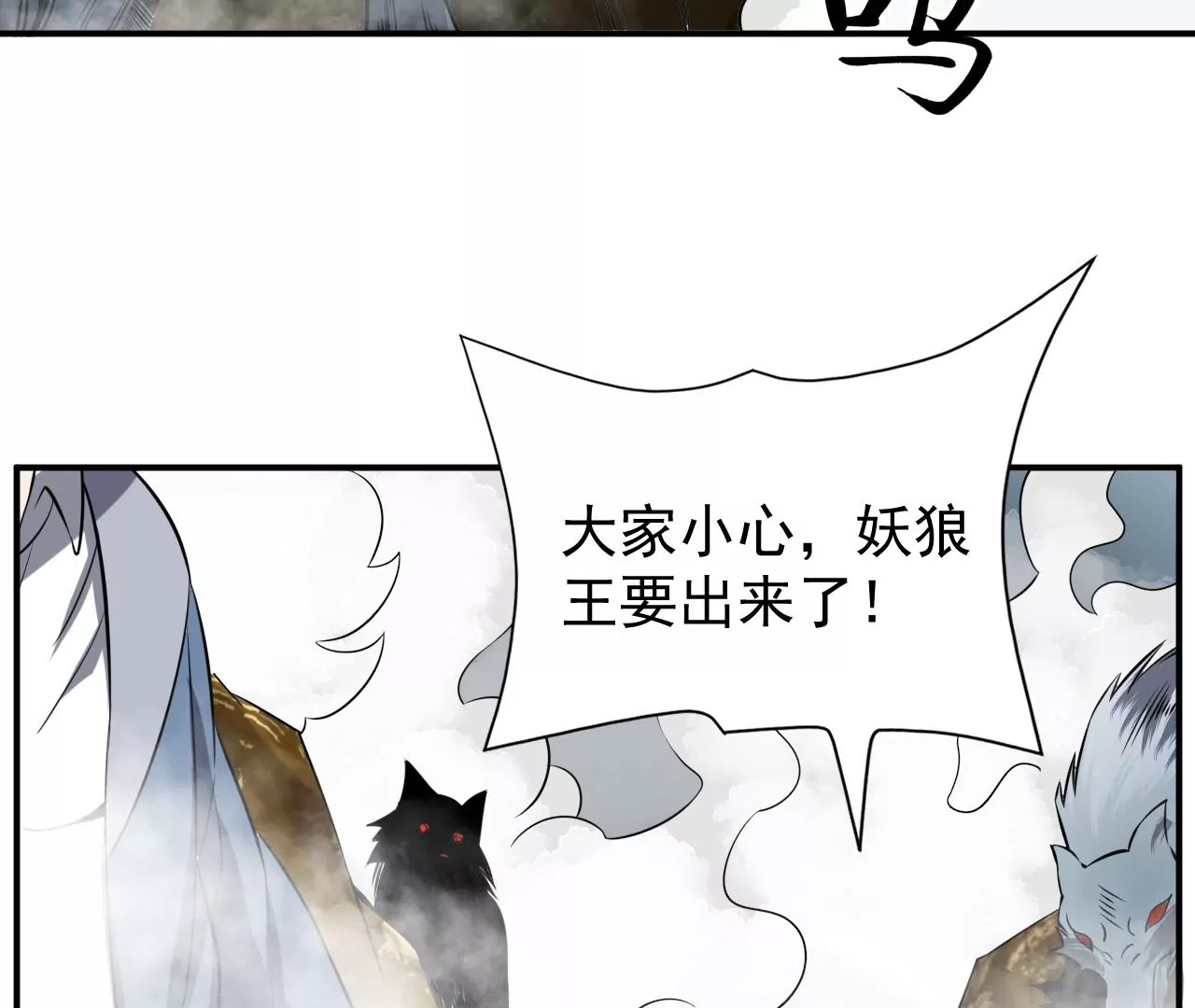 都市仙帝：龙王殿韩漫全集-第107话 狼王内丹无删减无遮挡章节图片 