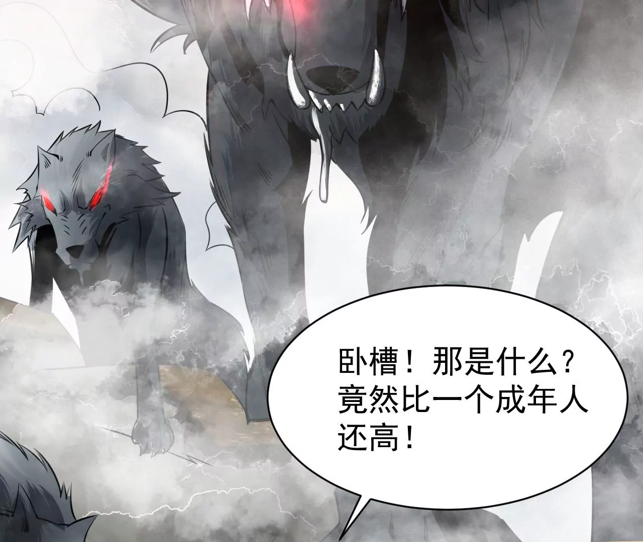都市仙帝：龙王殿韩漫全集-第107话 狼王内丹无删减无遮挡章节图片 
