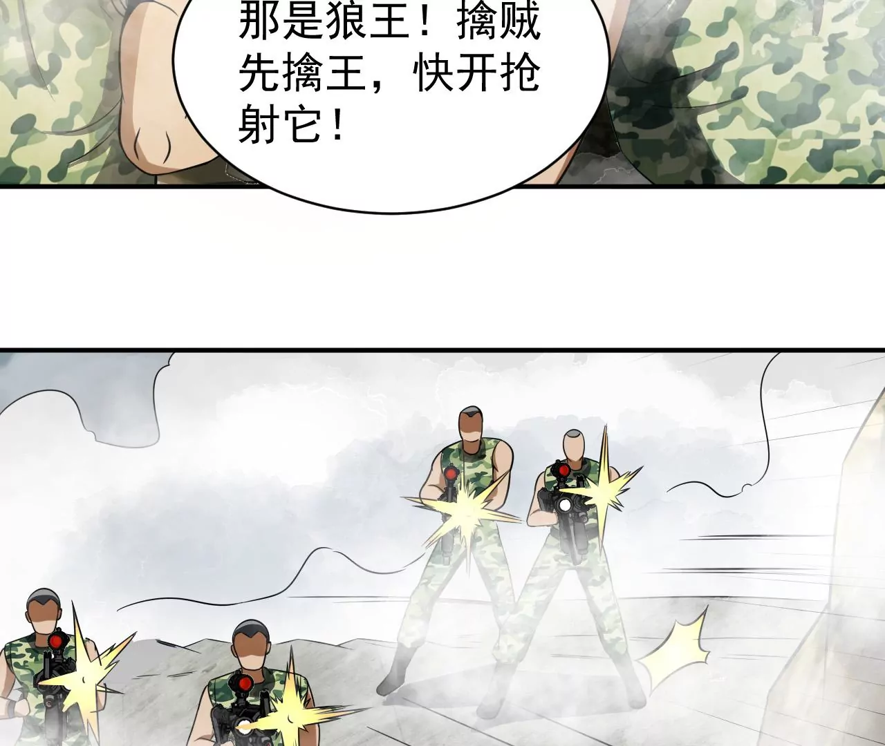 都市仙帝：龙王殿韩漫全集-第107话 狼王内丹无删减无遮挡章节图片 