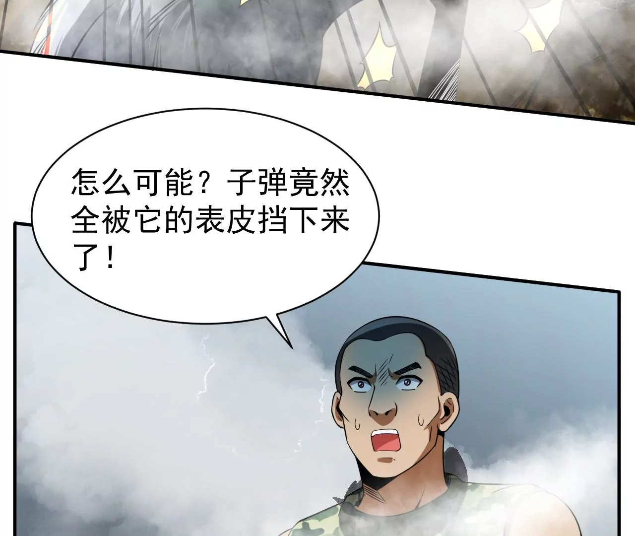 都市仙帝：龙王殿韩漫全集-第107话 狼王内丹无删减无遮挡章节图片 