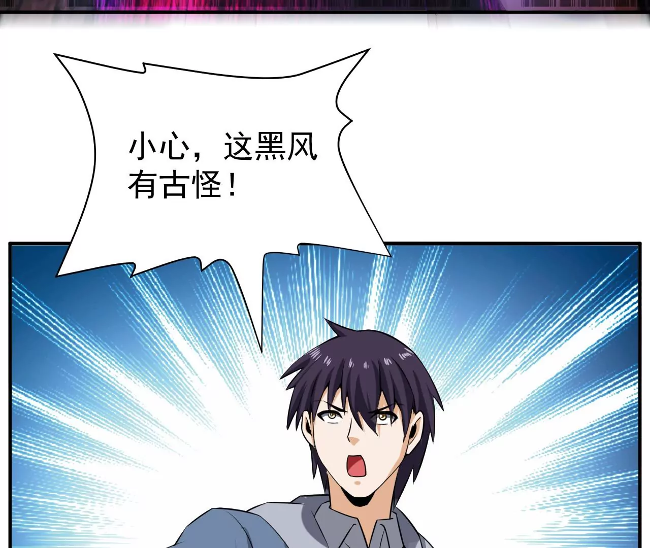 都市仙帝：龙王殿韩漫全集-第107话 狼王内丹无删减无遮挡章节图片 