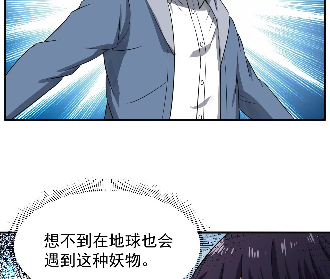 都市仙帝：龙王殿韩漫全集-第107话 狼王内丹无删减无遮挡章节图片 