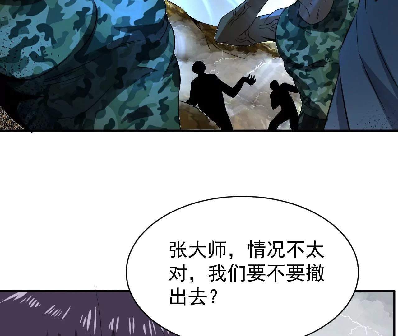都市仙帝：龙王殿韩漫全集-第107话 狼王内丹无删减无遮挡章节图片 