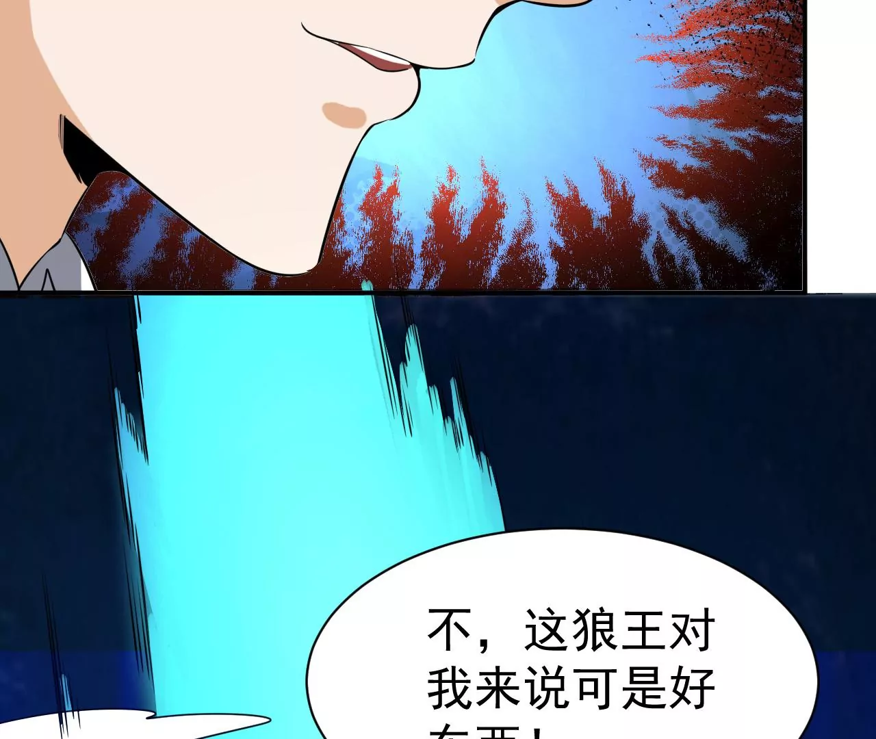 都市仙帝：龙王殿韩漫全集-第107话 狼王内丹无删减无遮挡章节图片 