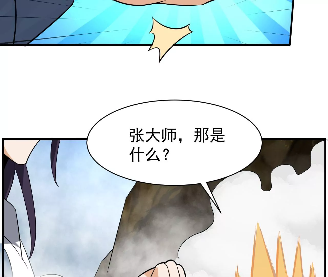 都市仙帝：龙王殿韩漫全集-第107话 狼王内丹无删减无遮挡章节图片 